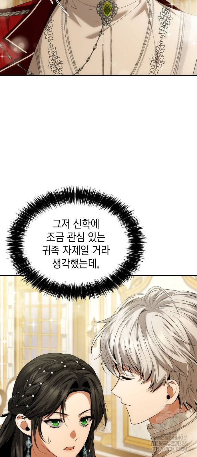 언니, 이번 생엔 내가 왕비야 85화 14