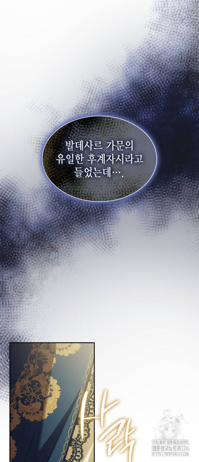 언니, 이번 생엔 내가 왕비야 85화 17