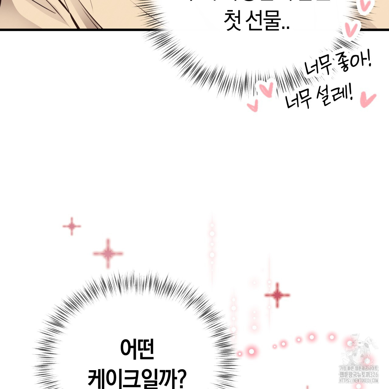 허니 베어 33화 7