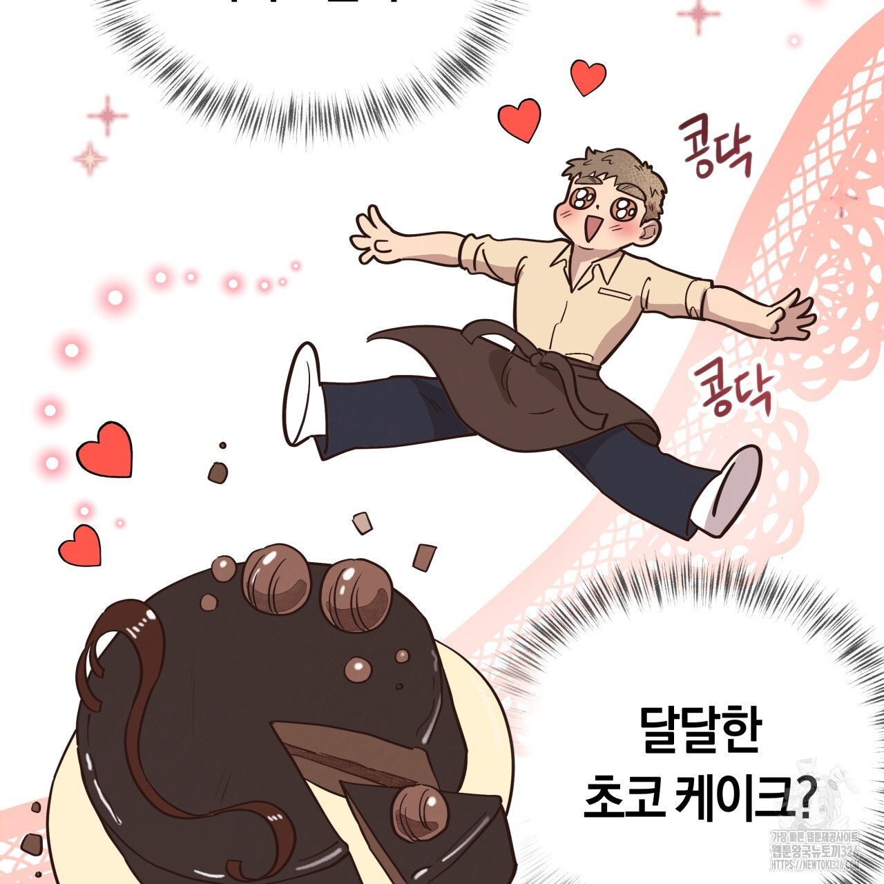 허니 베어 33화 8
