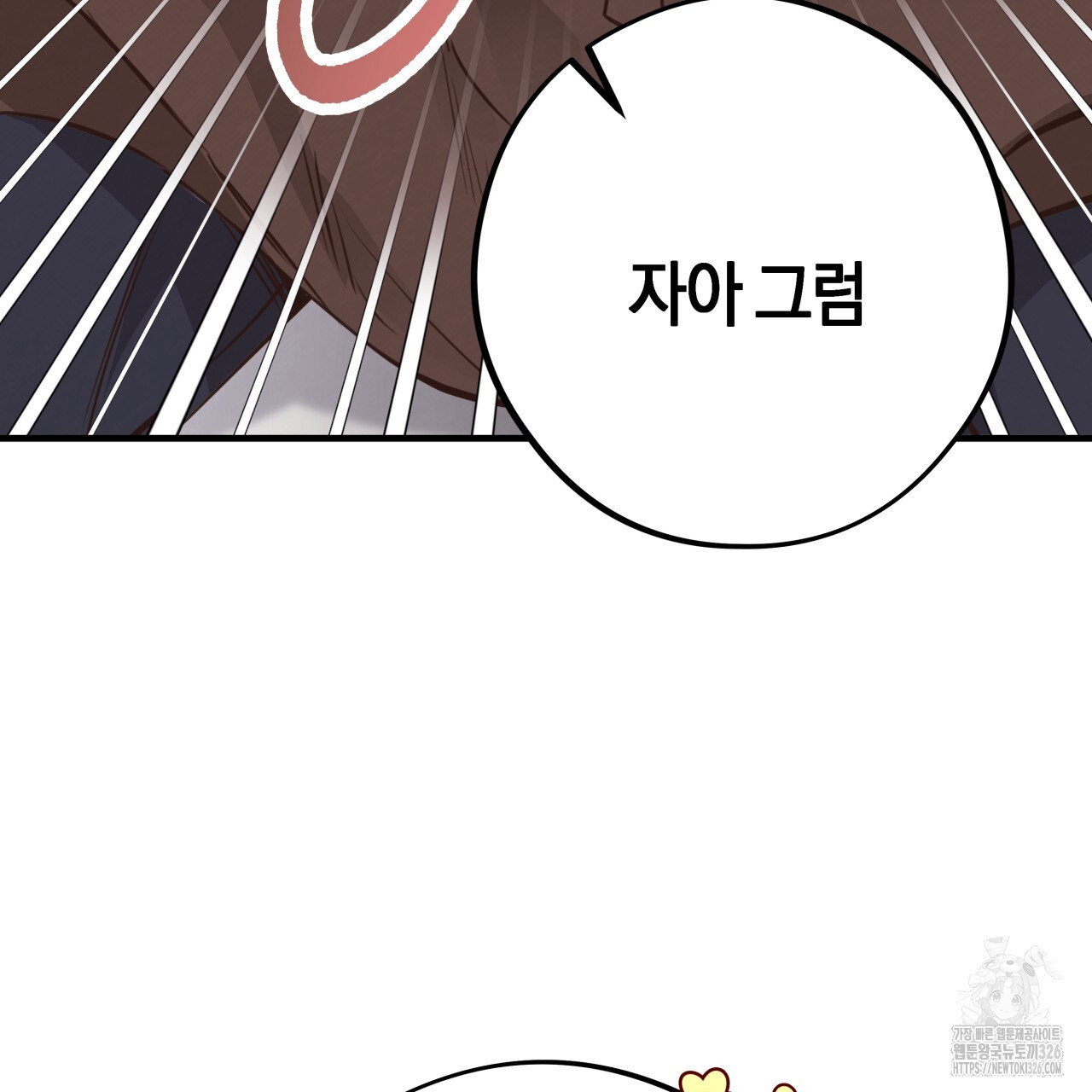 허니 베어 33화 35