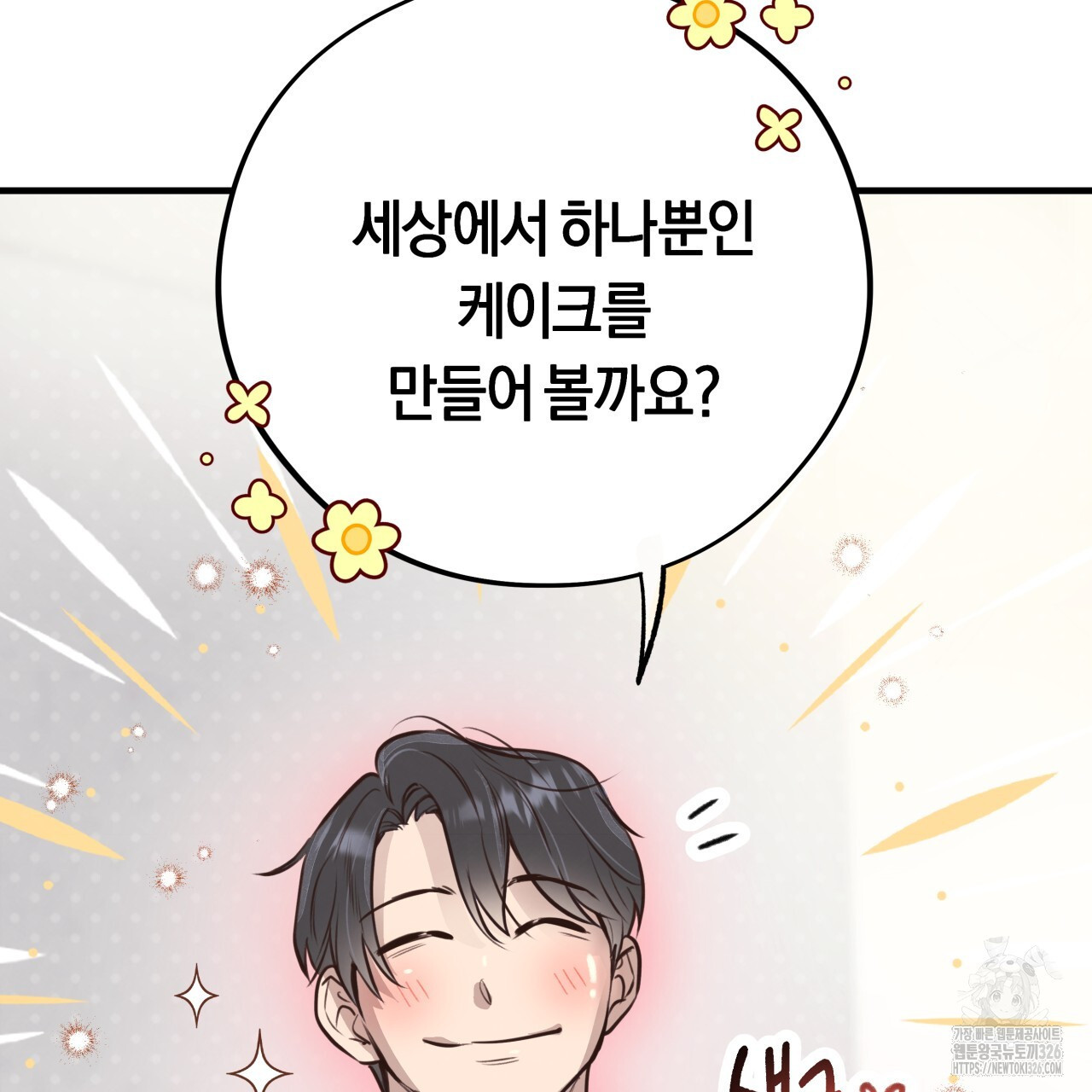 허니 베어 33화 36
