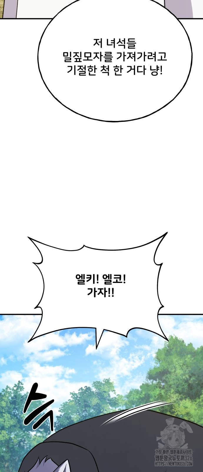 나혼자 탑에서 농사 49화 4