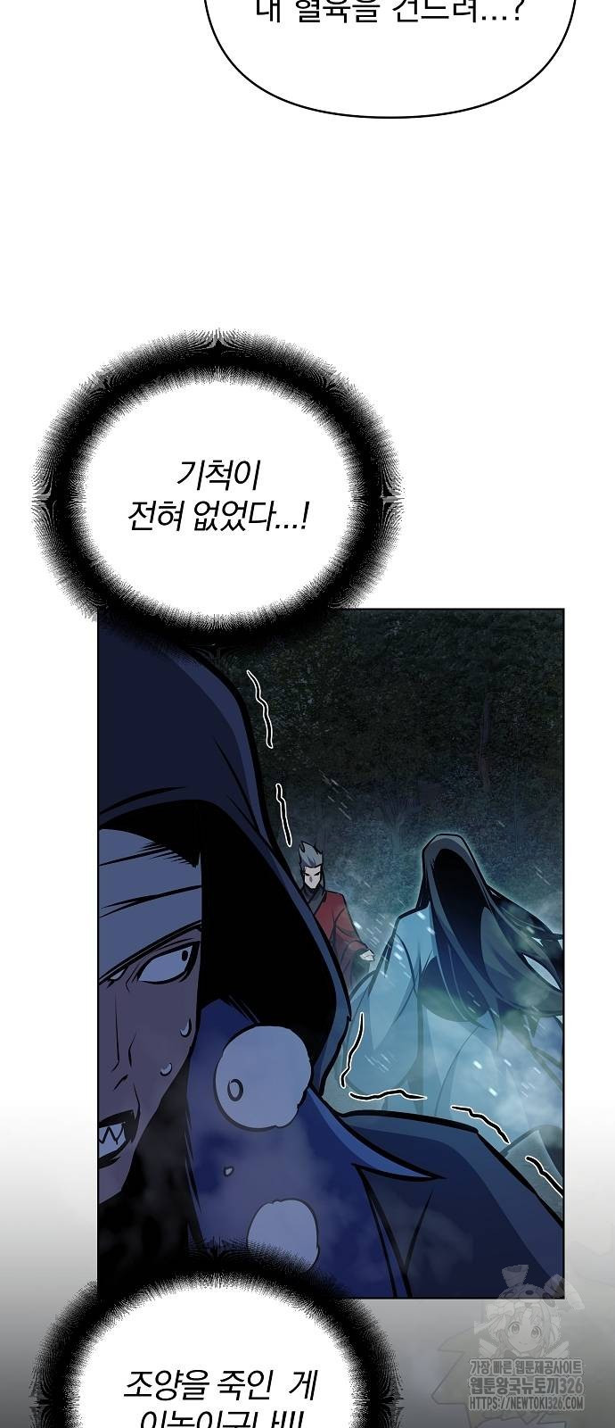 수상한 소공자는 천하십대고수 30화 3