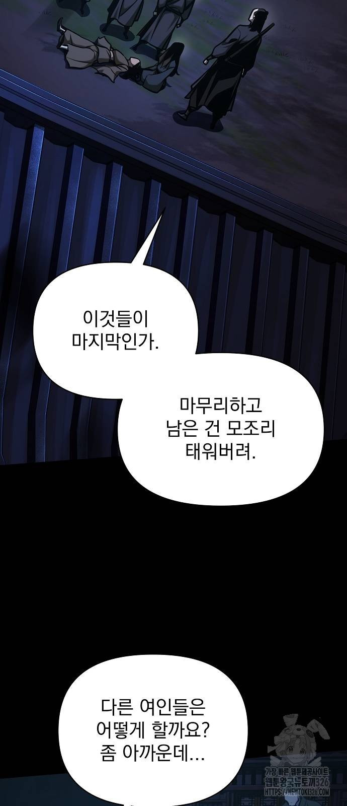 수상한 소공자는 천하십대고수 30화 10