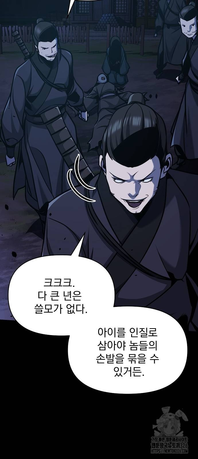 수상한 소공자는 천하십대고수 30화 11