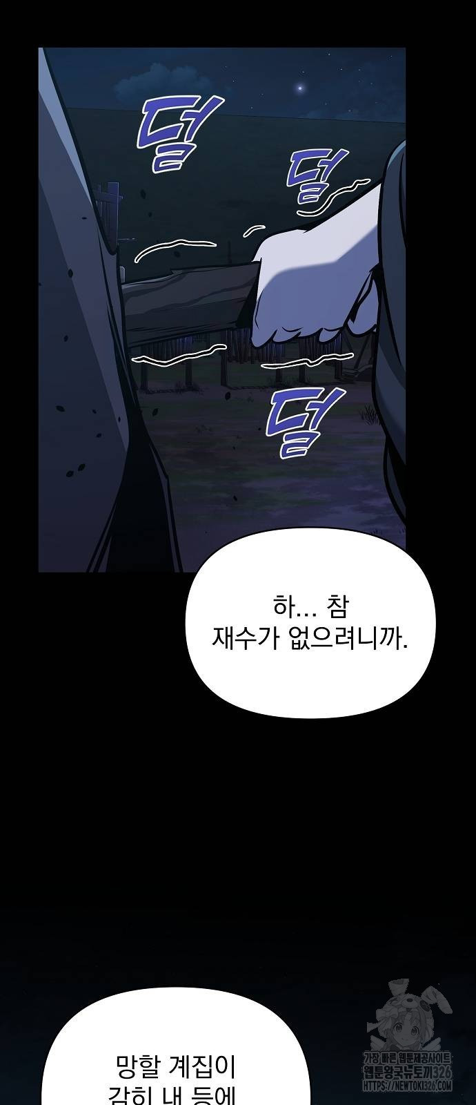 수상한 소공자는 천하십대고수 30화 13