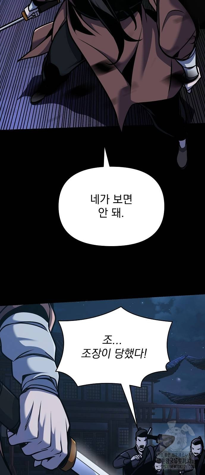 수상한 소공자는 천하십대고수 30화 19