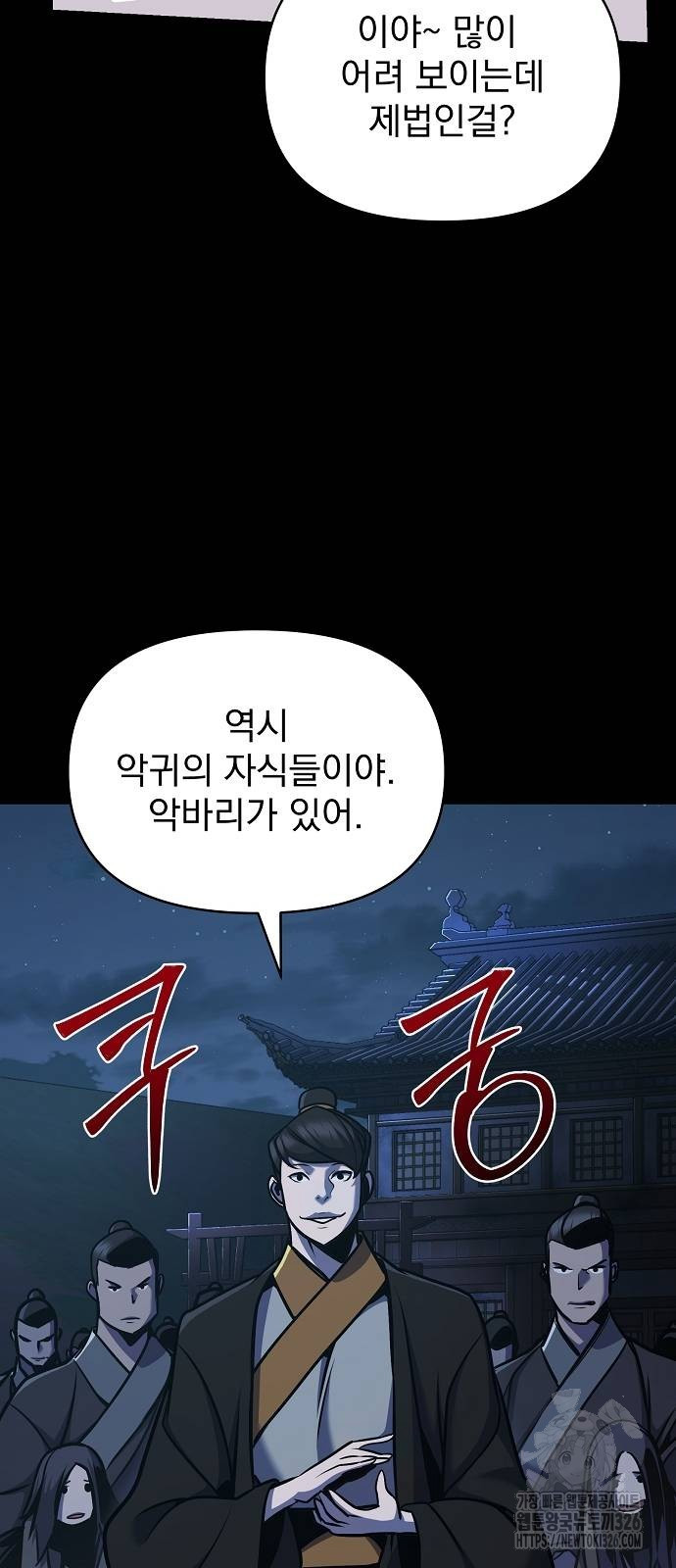 수상한 소공자는 천하십대고수 30화 25