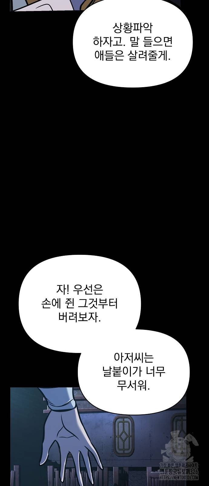수상한 소공자는 천하십대고수 30화 28