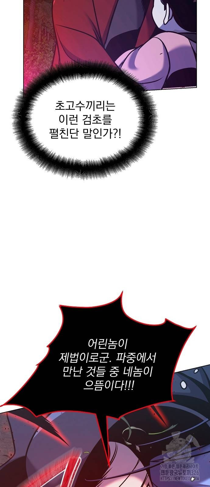 수상한 소공자는 천하십대고수 30화 45