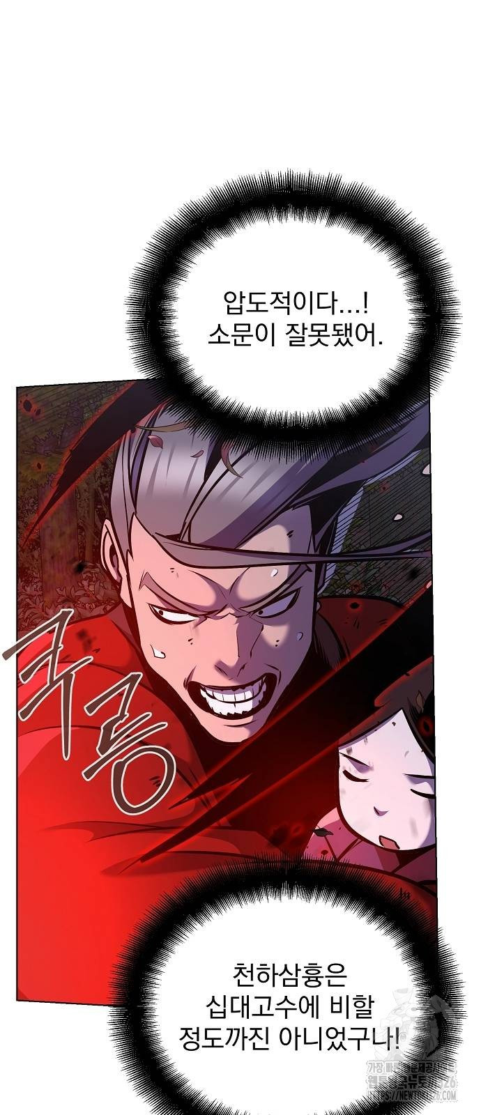 수상한 소공자는 천하십대고수 30화 61