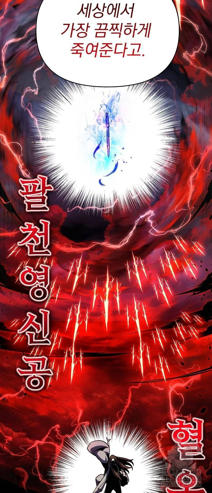 수상한 소공자는 천하십대고수 30화 65