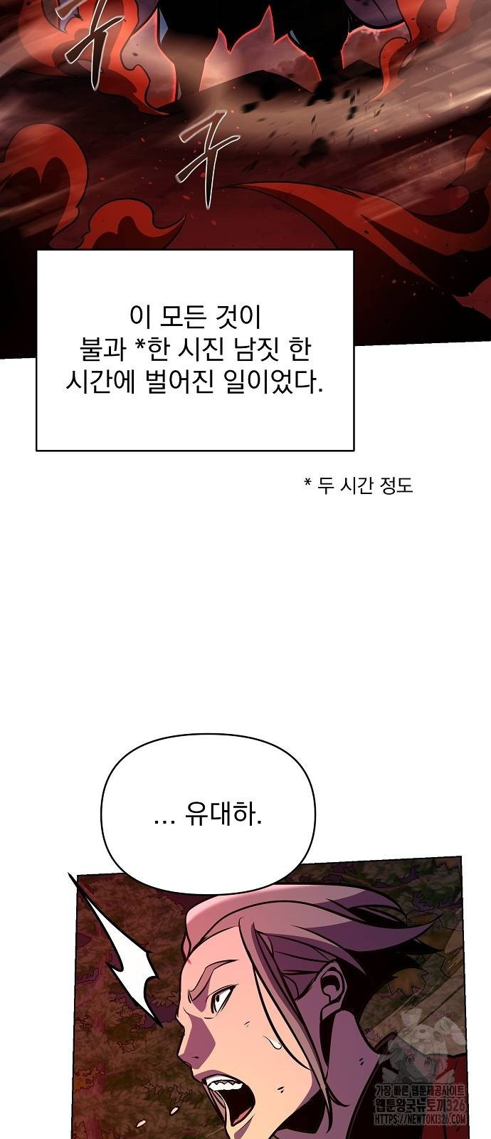 수상한 소공자는 천하십대고수 30화 73