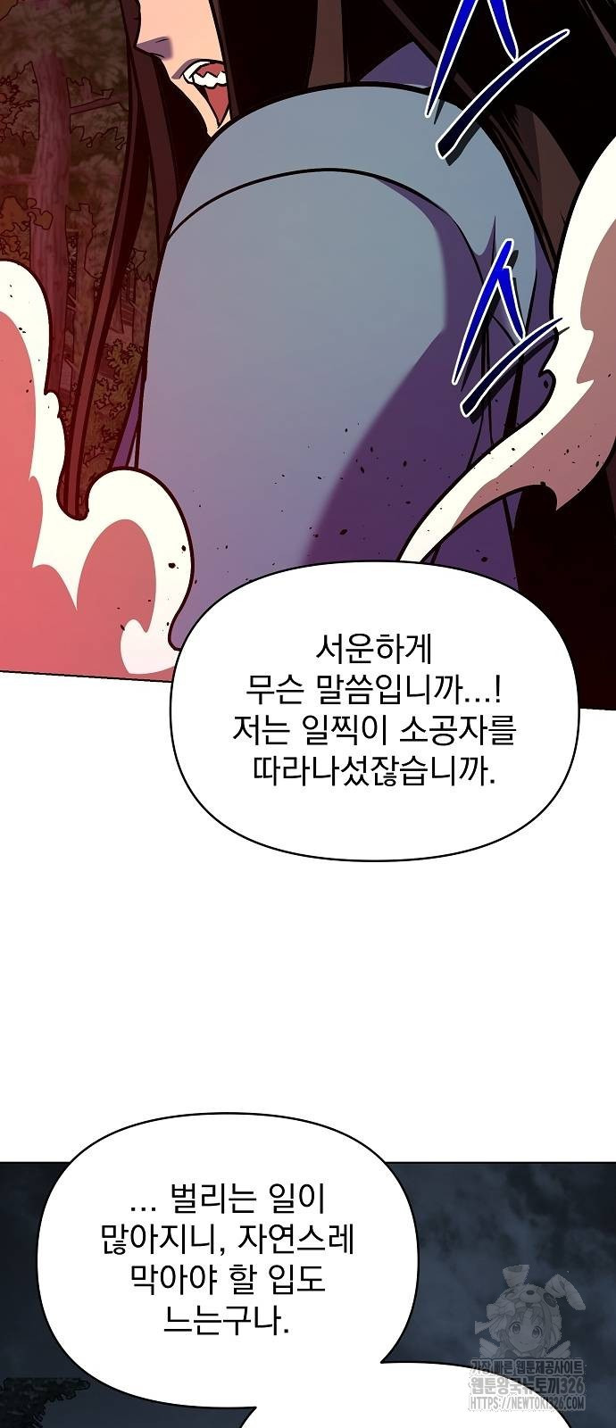 수상한 소공자는 천하십대고수 30화 75