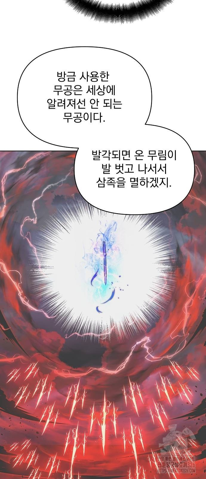 수상한 소공자는 천하십대고수 30화 77