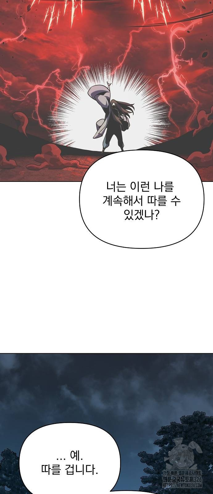 수상한 소공자는 천하십대고수 30화 78
