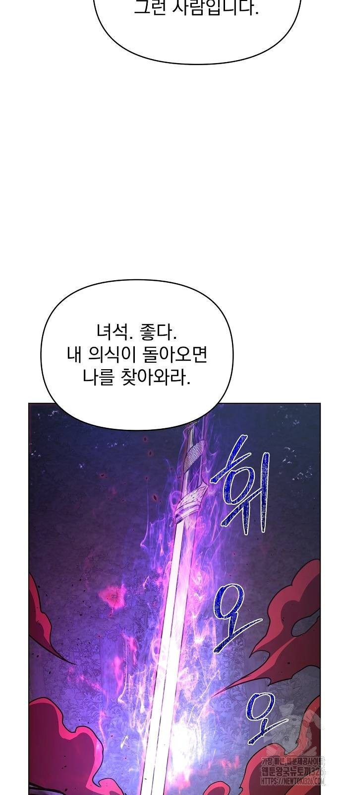 수상한 소공자는 천하십대고수 30화 80