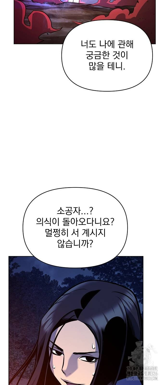 수상한 소공자는 천하십대고수 30화 81