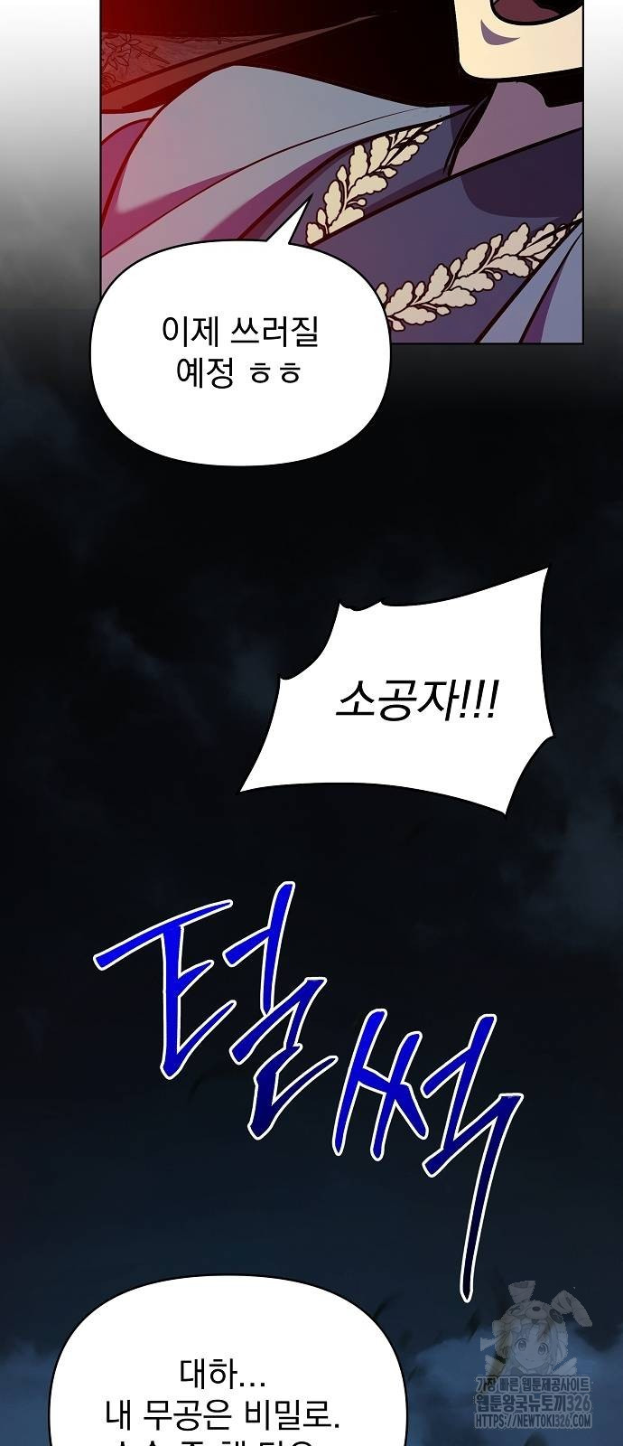 수상한 소공자는 천하십대고수 30화 83