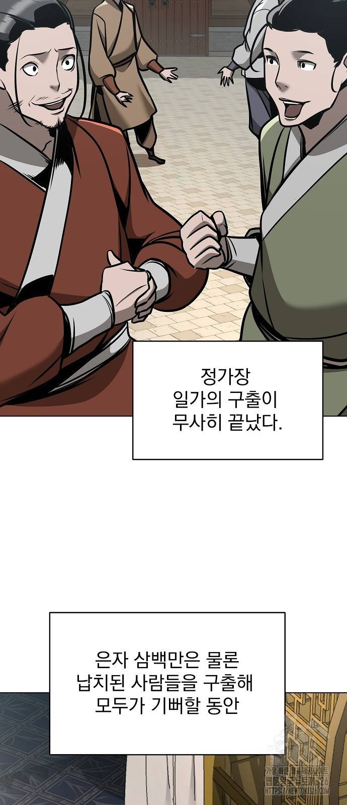 수상한 소공자는 천하십대고수 30화 86