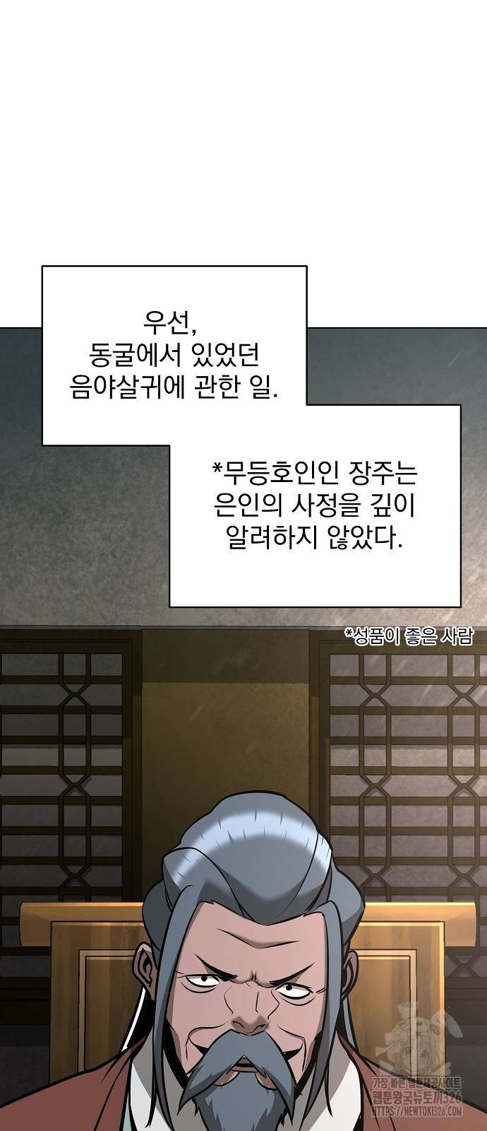 수상한 소공자는 천하십대고수 30화 88