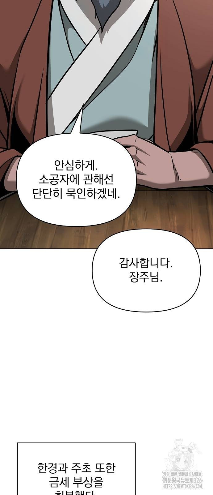 수상한 소공자는 천하십대고수 30화 89