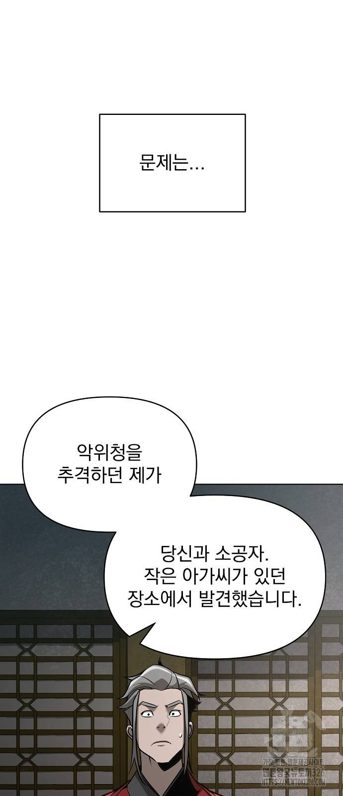 수상한 소공자는 천하십대고수 30화 91