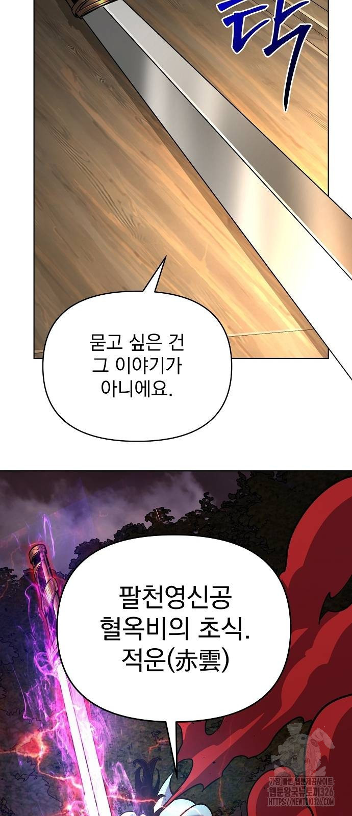 수상한 소공자는 천하십대고수 30화 93