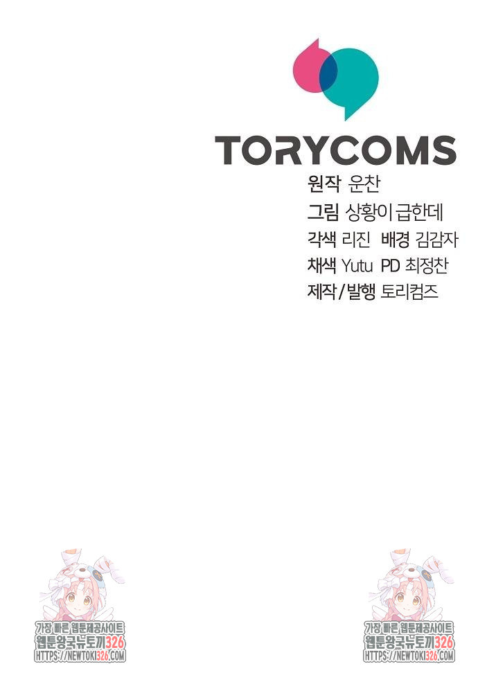 수상한 소공자는 천하십대고수 30화 99