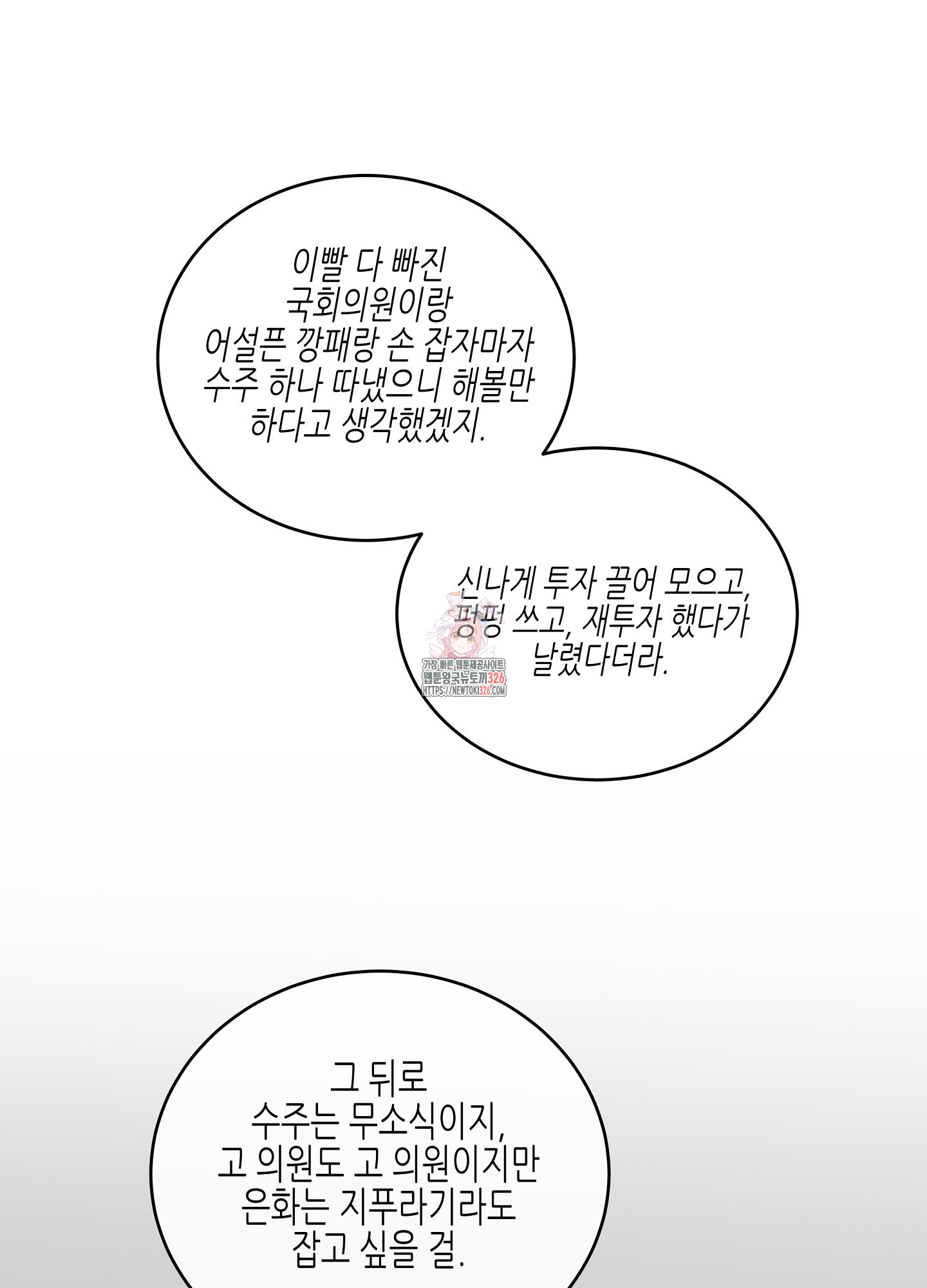 물가의 밤 79화 1