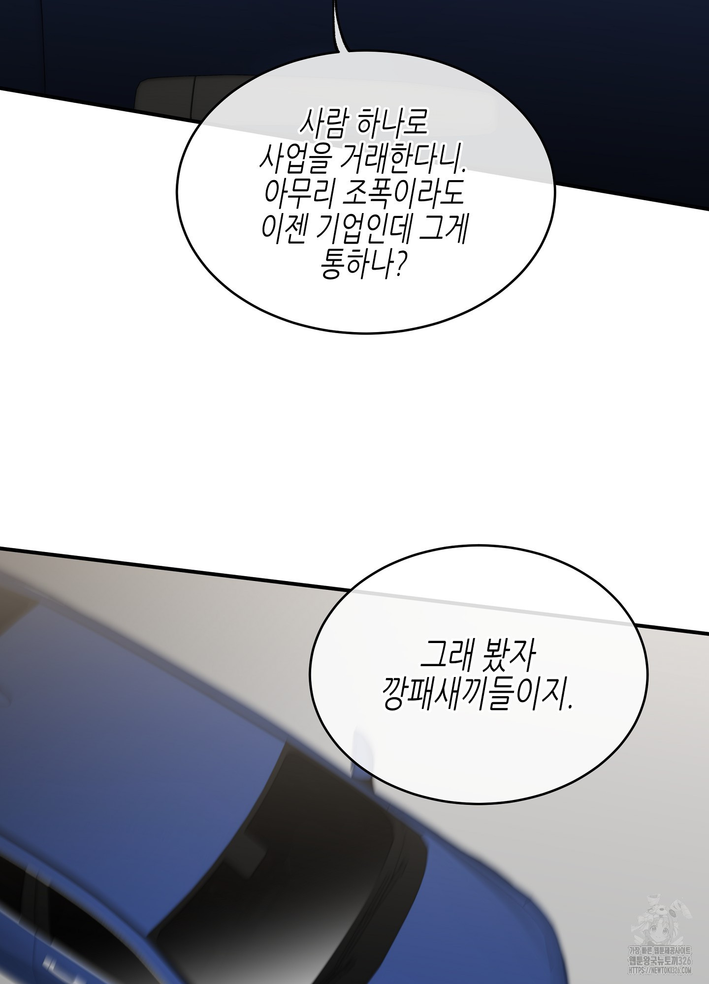 물가의 밤 79화 3