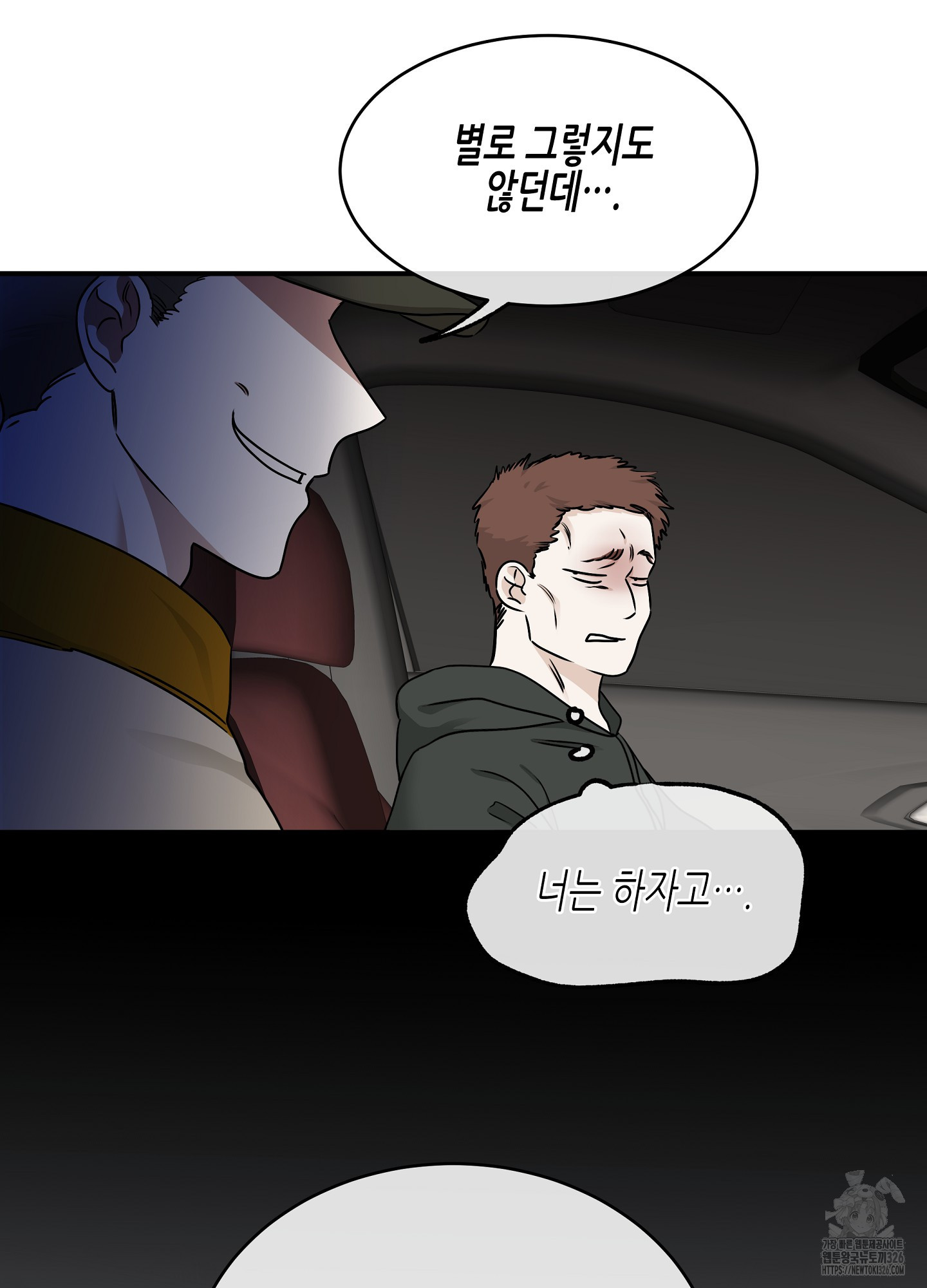 물가의 밤 79화 8