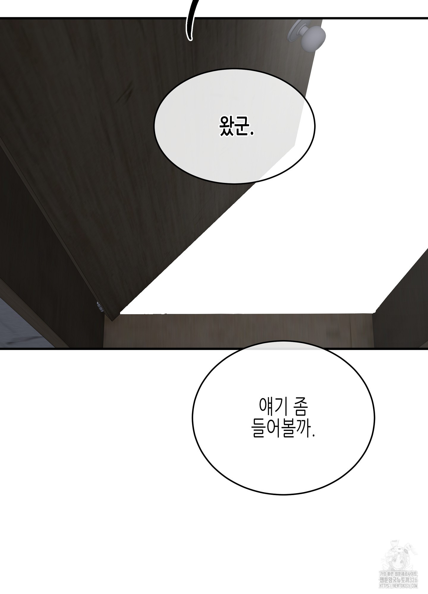 물가의 밤 79화 14