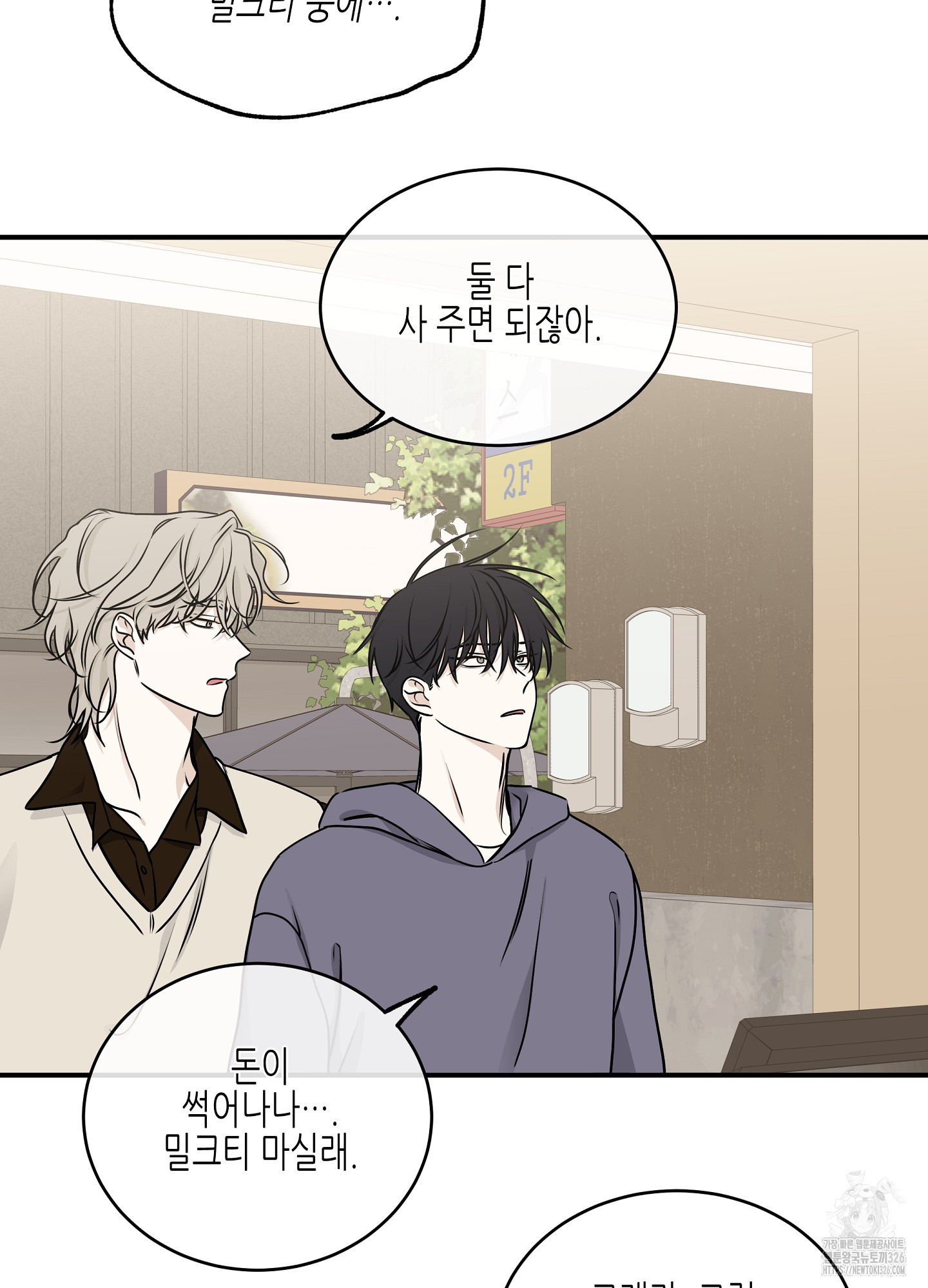 물가의 밤 79화 16