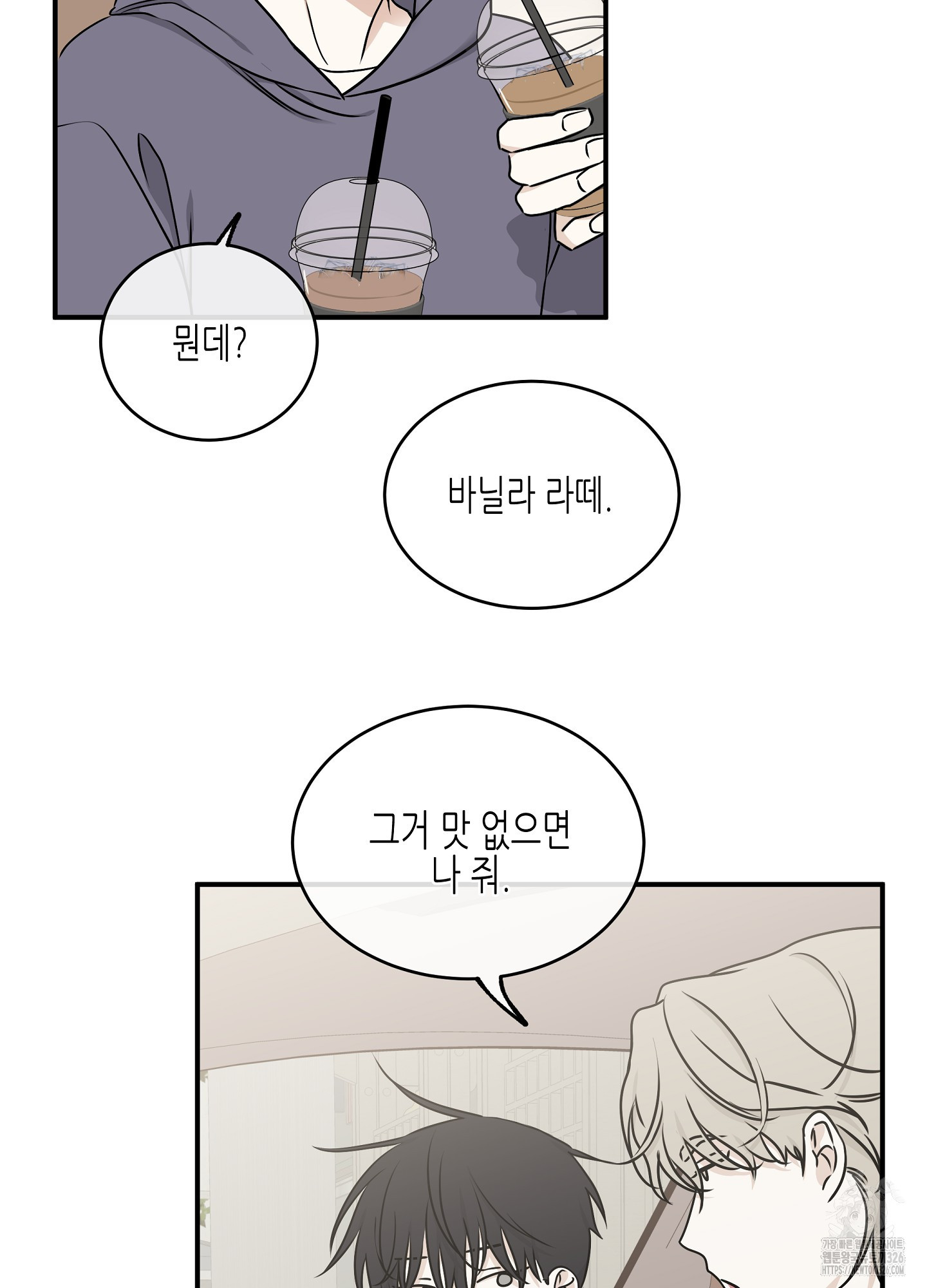 물가의 밤 79화 19