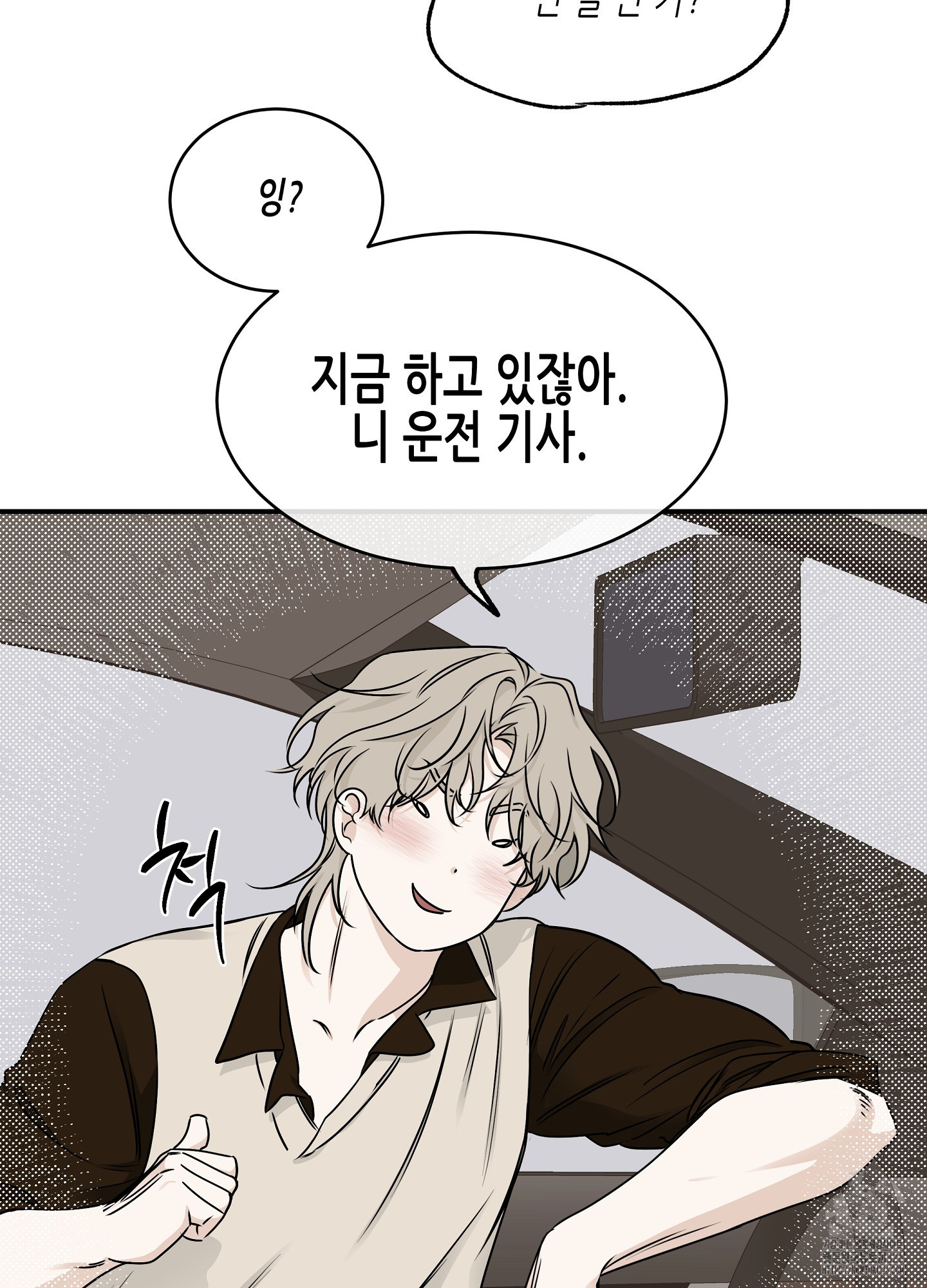 물가의 밤 79화 23