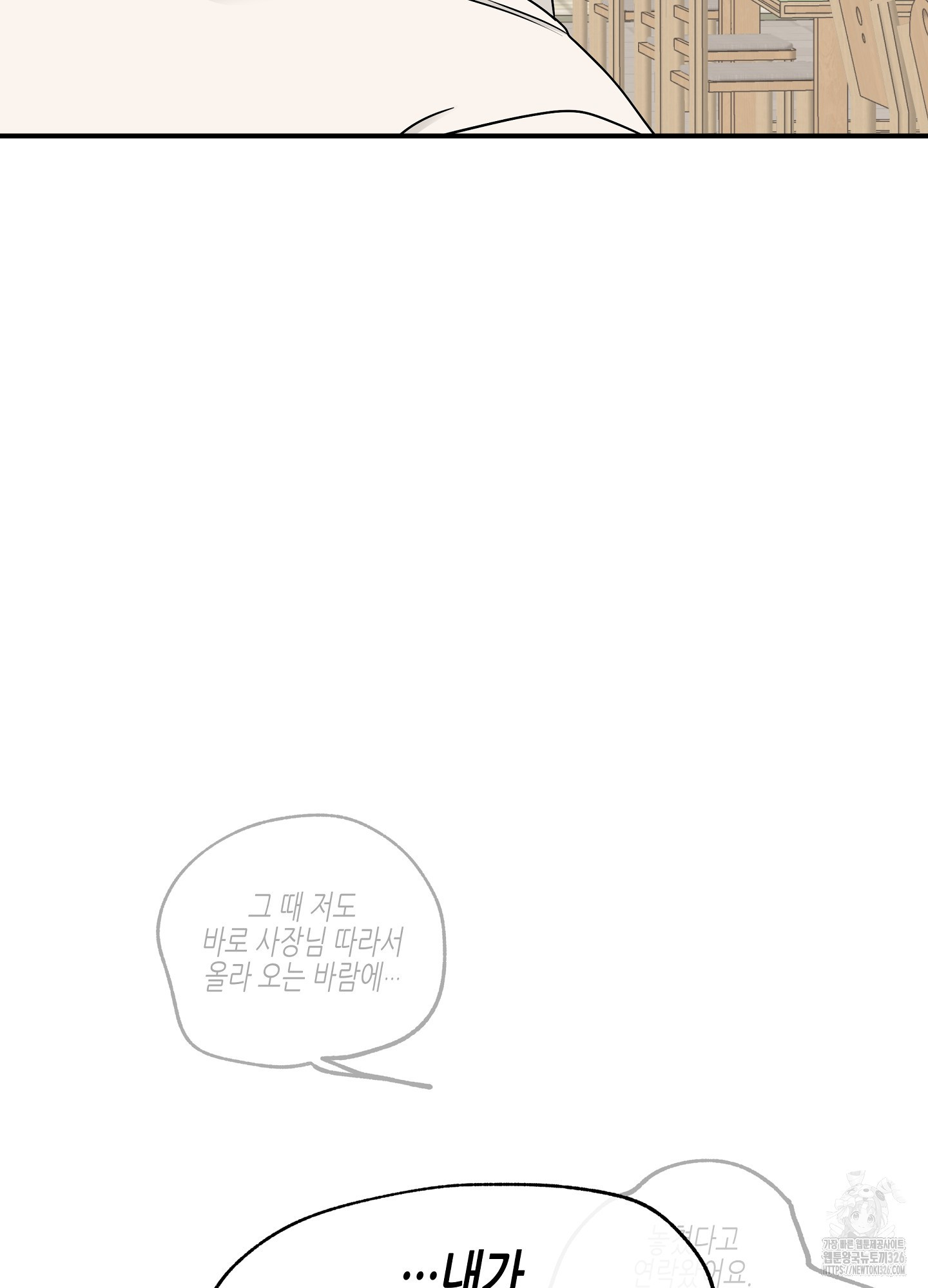 물가의 밤 79화 36