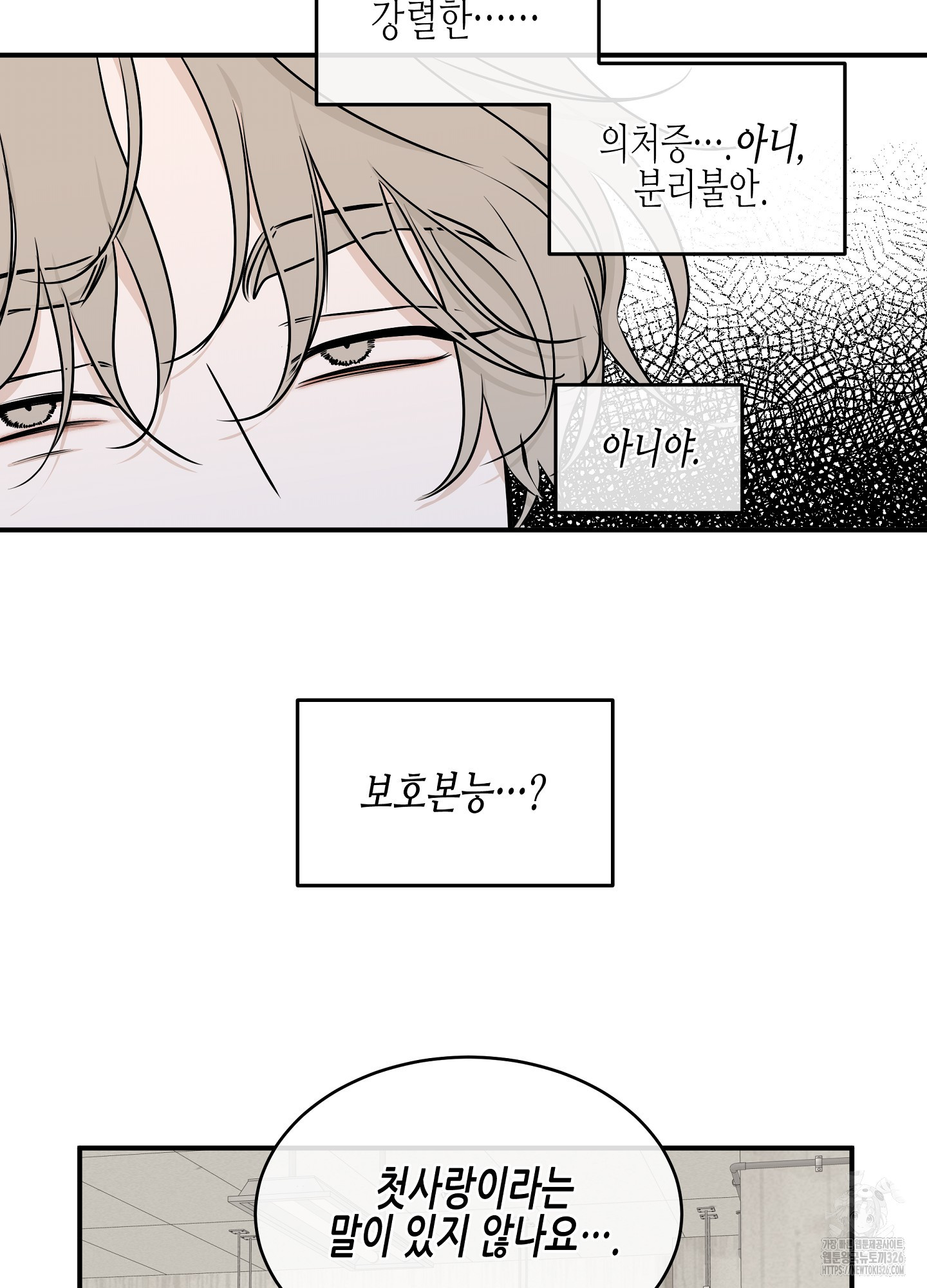 물가의 밤 79화 39