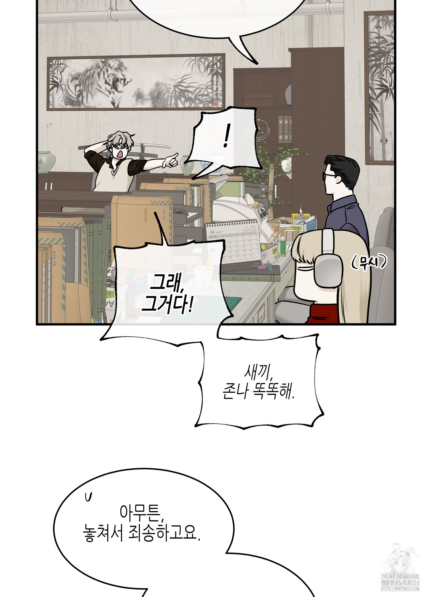물가의 밤 79화 40