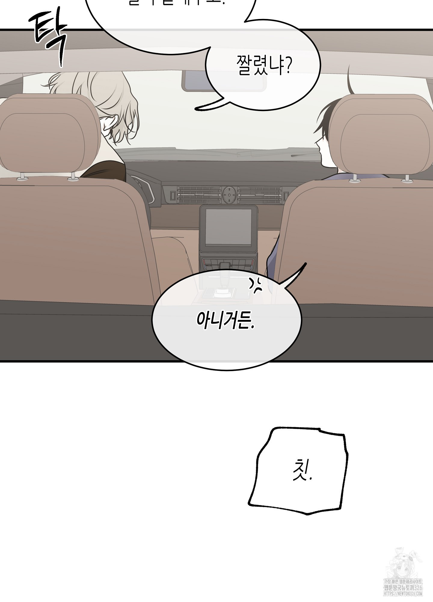 물가의 밤 79화 58