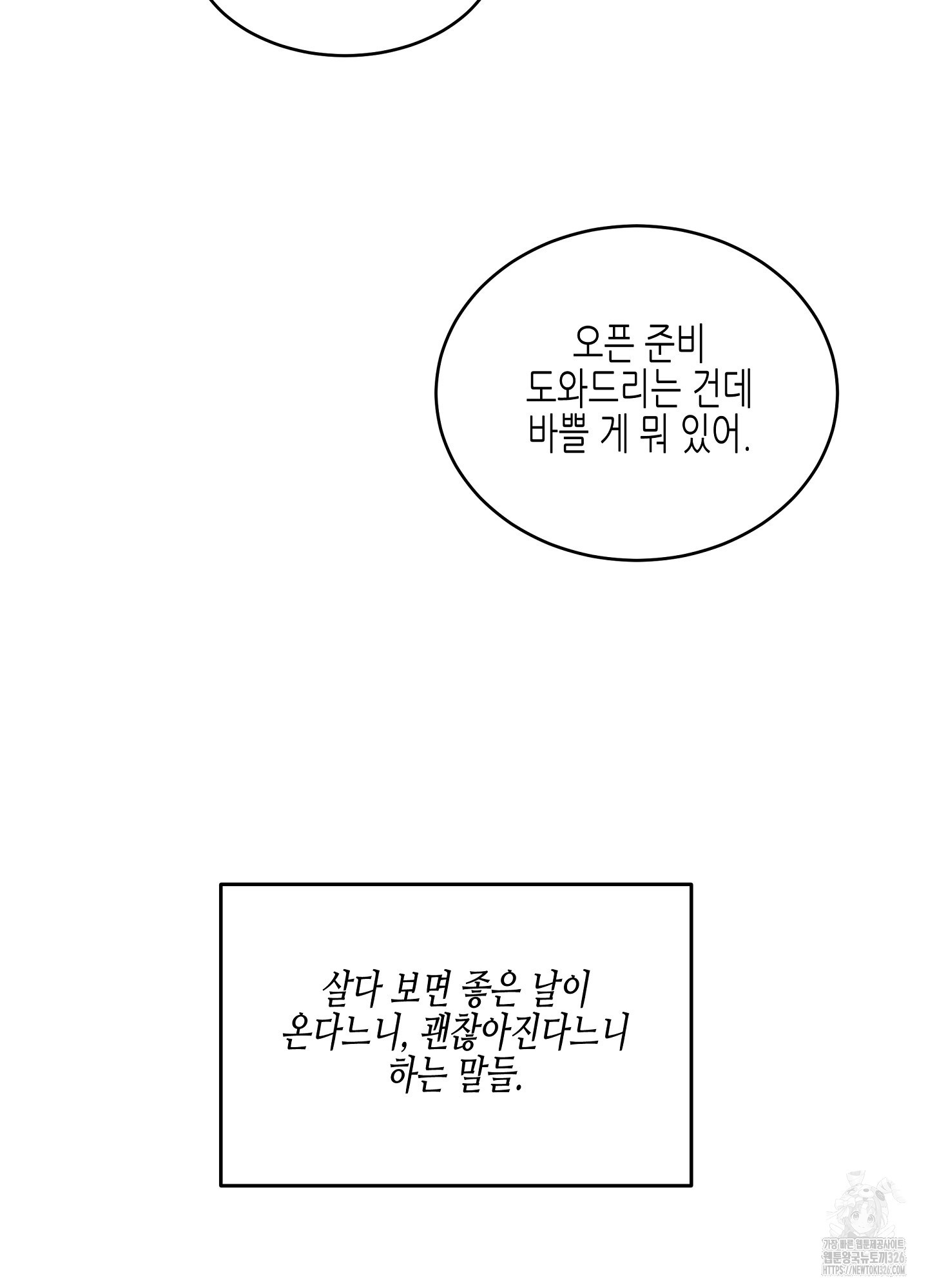 물가의 밤 79화 61