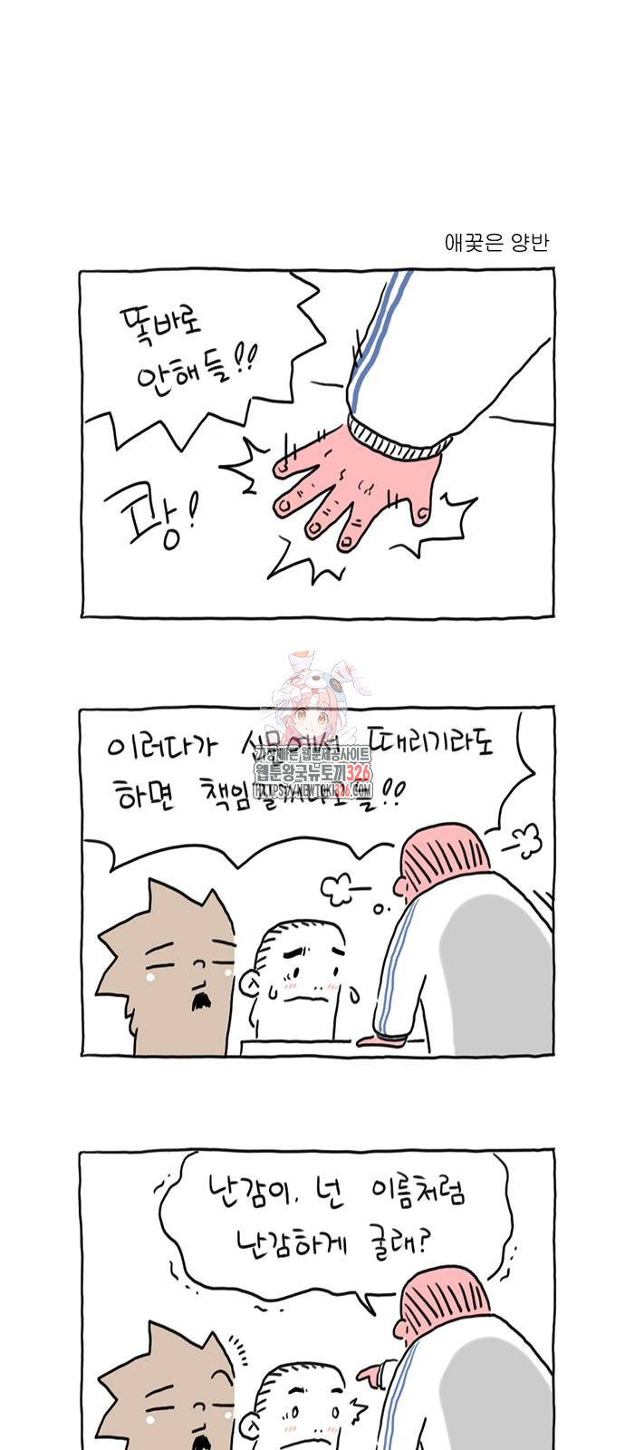 살인자o난감 13화 1