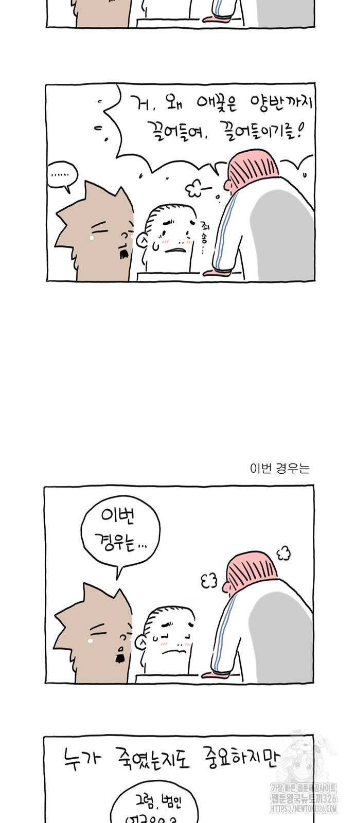 살인자o난감 13화 2
