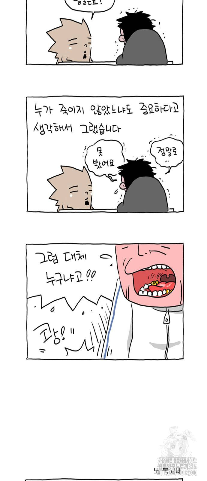 살인자o난감 13화 3