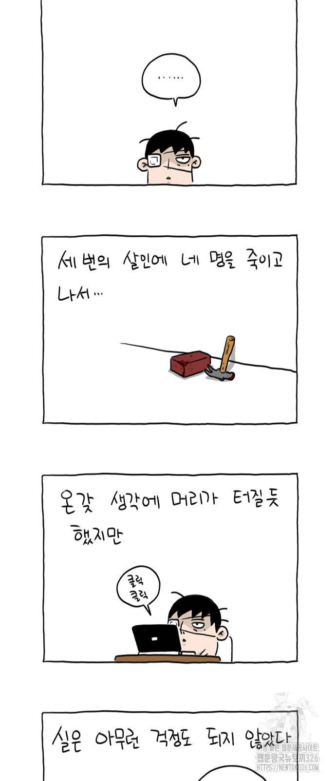 살인자o난감 13화 4