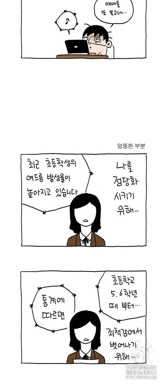 살인자o난감 13화 5