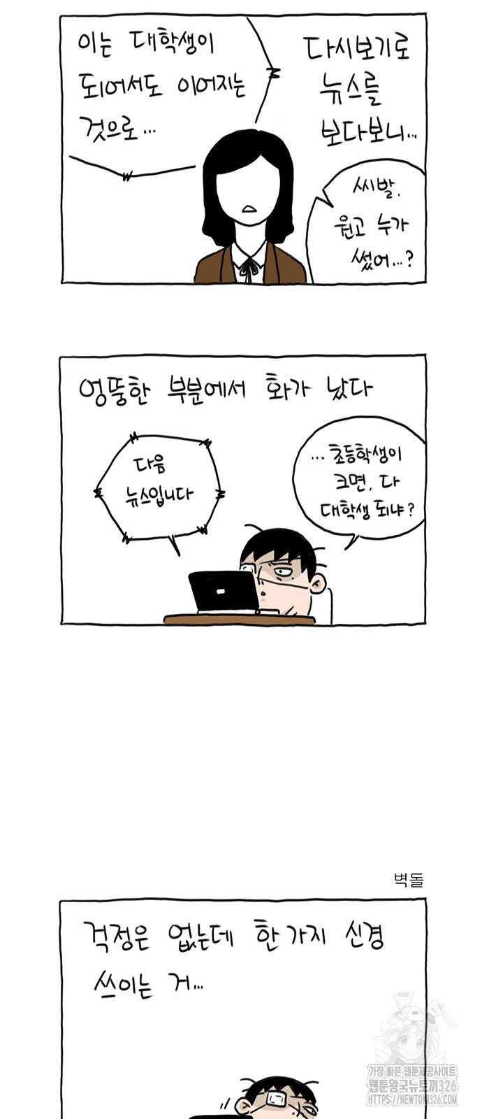 살인자o난감 13화 6