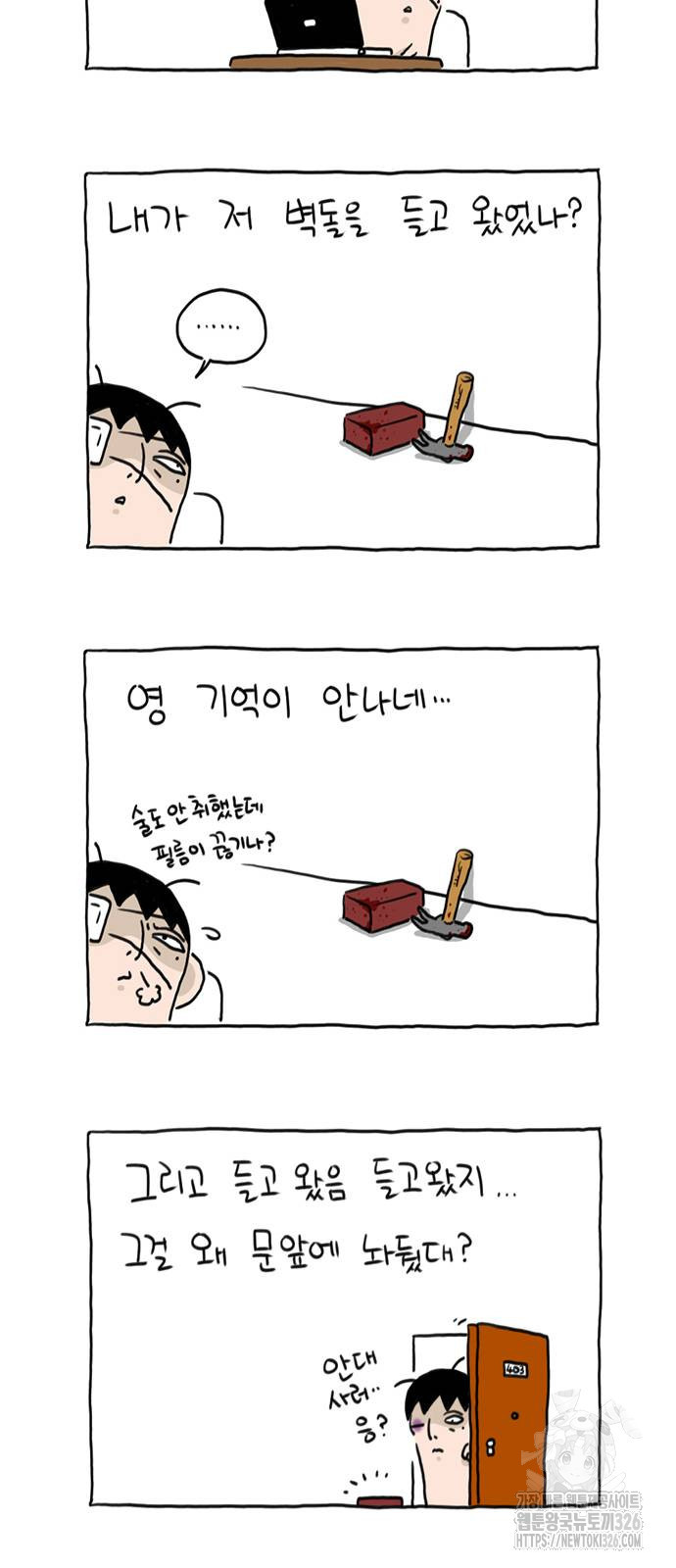 살인자o난감 13화 7