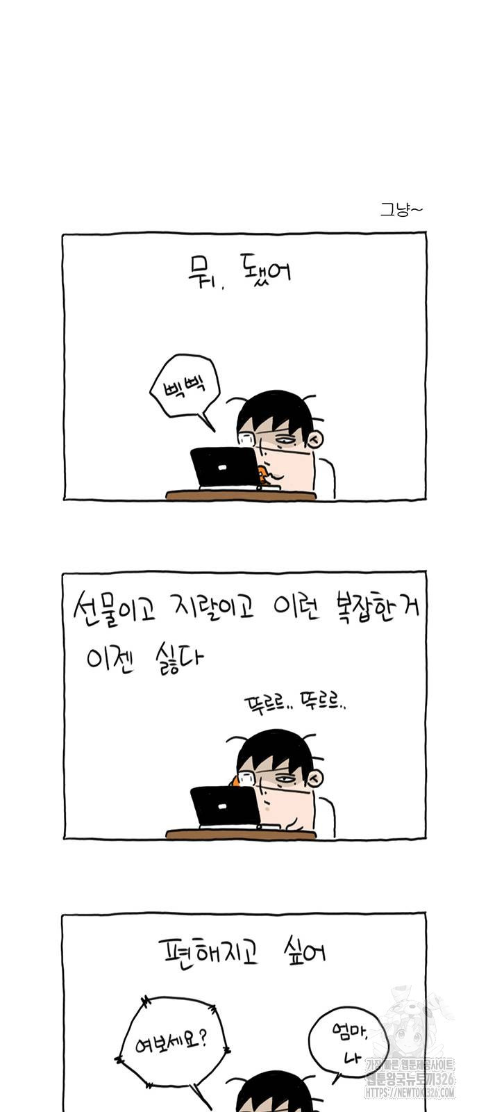살인자o난감 13화 8